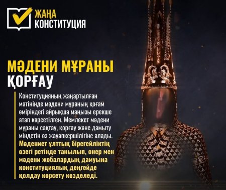 МӘДЕНИ МҰРАНЫ ҚОРҒАУ