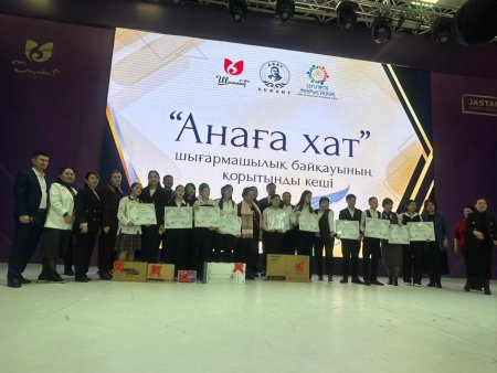 «Анаға хат – 2026» байқауы жас қаламгерлерге шабыт сыйлады