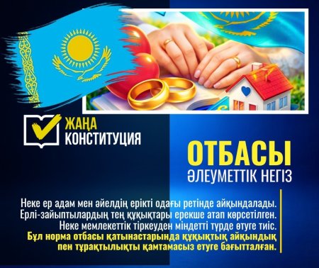 НЕКЕ ЕР АДАМ МЕН ӘЙЕЛДІҢ ЕРІКТІ ОДАҒЫ