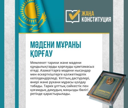 МӘДЕНИ МҰРАНЫ ҚОРҒАУ