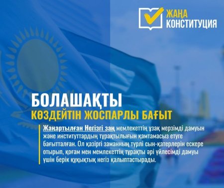 БОЛАШАҚТЫ КӨЗДЕЙТІН ЖОСПАРЛЫ БАҒЫТ