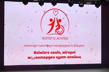 Рухы мықты жандардың энергиясы: Шымкентте IV «Жігерлі жүрек» форумы өтті