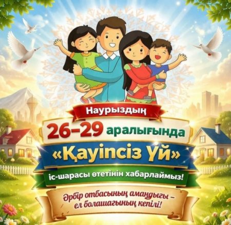 Құрметті қала тұрғындары!