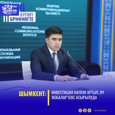 ШЫМКЕНТ: ИНВЕСТИЦИЯ КӨЛЕМІ АРТЫП, ІРІ ЖОБАЛАР ІСКЕ АСЫРЫЛУДА