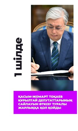 Құрылтай сайлауының күнтізбесі