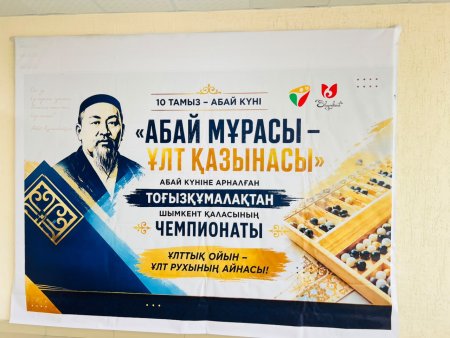7 тамыз күні Абай күніне орай Шымкент қаласының дене шынықтыру және спорт басқармасы