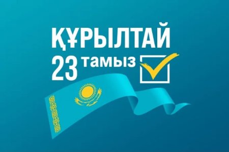 ҚҰРЫЛТАЙ САЙЛАУЫ – ЕЛ БОЛАШАҒЫН АЙҚЫНДАЙТЫН МАҢЫЗДЫ ТАҢДАУ