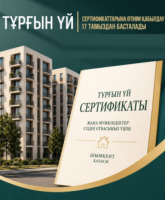 Шымкентте тұрғын үй сертификаттарына өтінім қабылдау 17 тамыздан басталады