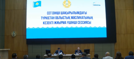 Түркістан облыстық мәслихатының 23-сессиясы: аймақ дамуына жаңа серпін