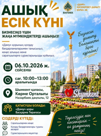 Шымкентте Кәсіпкерлік Басқармасы есігін айқара ашады: Бизнес өкілдеріне тікелей диалог мүмкіндігі