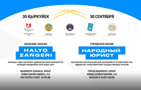 «Халық заңгері»: Шымкент тұрғындары тегін заң кеңесін алады