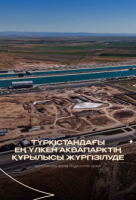 Түркістанда тарих жазылуда: "Turan Su Saiabagy" — оңтүстіктің жаңа демалыс мекені