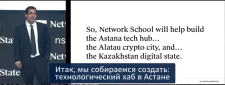Астана это следующие Дубаи или Сингапур - заявил Баладжи Сринивасан на конференции в Сингапуре.